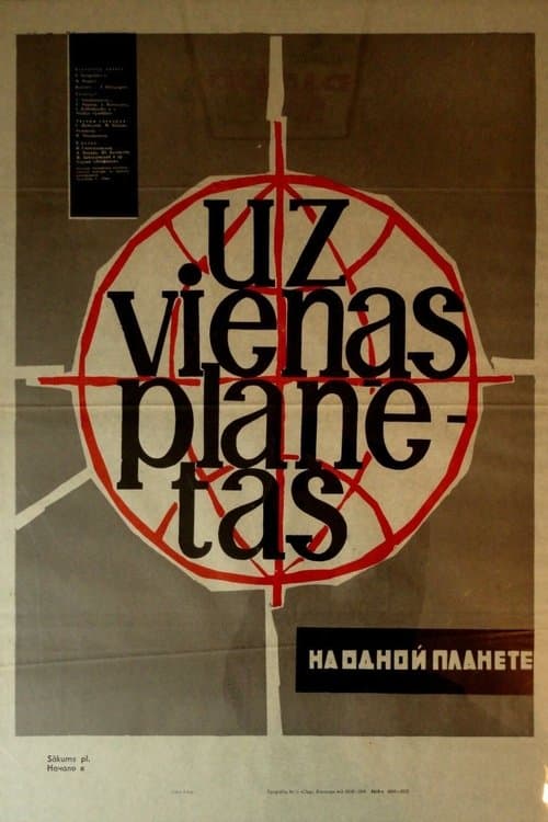 На одной планете poster