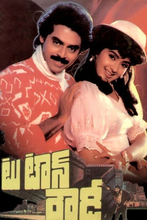 టూ టౌన్ రౌడీ poster