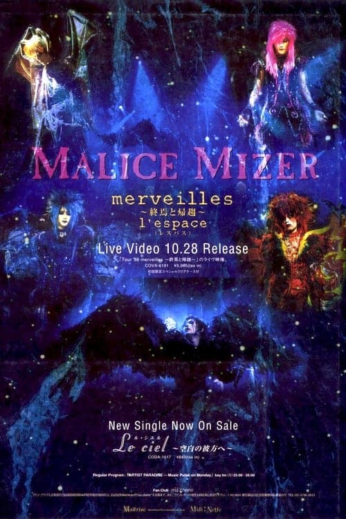 マリスミゼル: merveilles ～終焉と帰趨～ l'espace poster