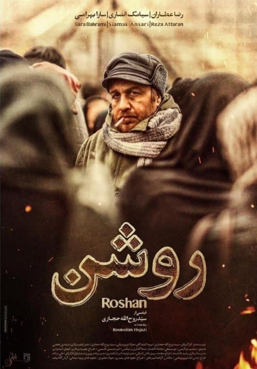 روشن poster