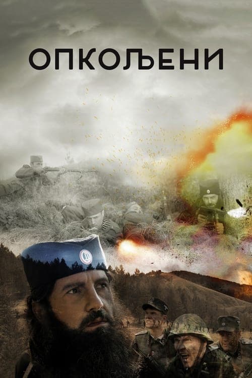 Опкољени poster