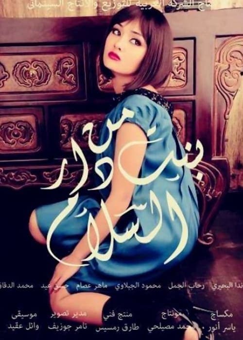 بنت من دار السلام poster