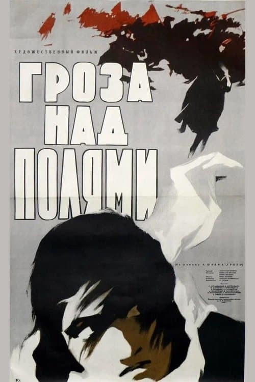 Гроза над полями poster