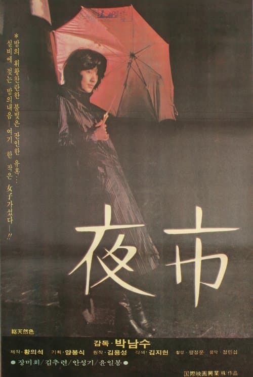 Nighttime Market poster