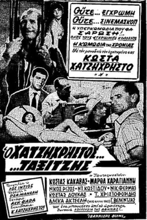 Ο ταξιτζής poster