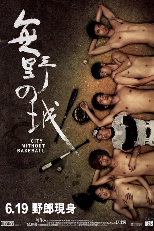 City Without Baseball poster