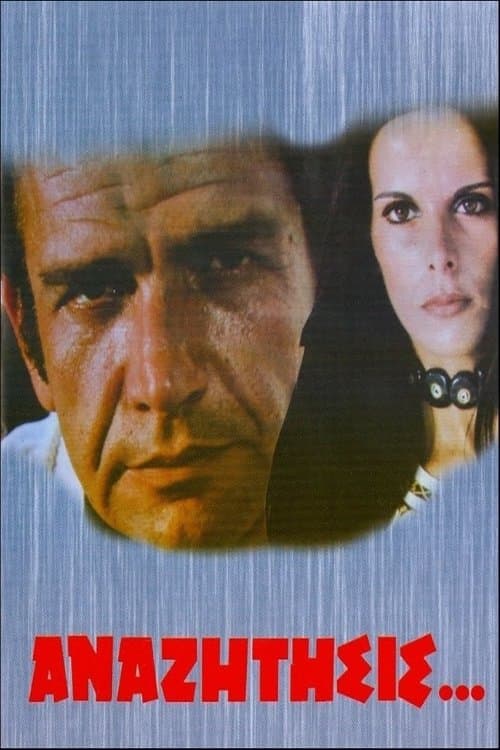 Αναζήτησις poster
