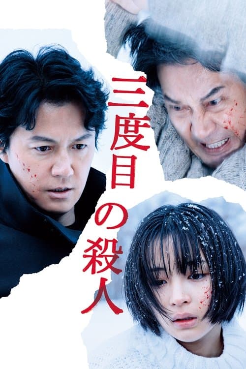 The Third Murder poster