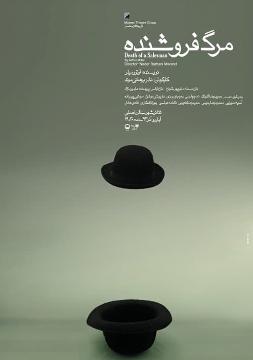 مرگ فروشنده poster