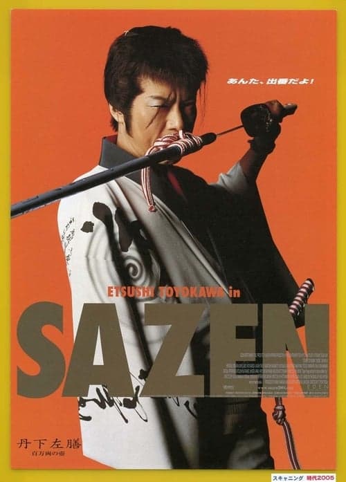 丹下左膳 百万両の壺 poster