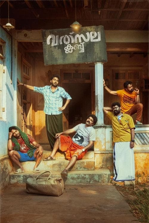 വത്സല ക്ലബ് poster