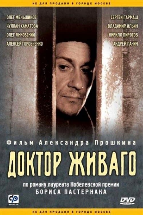 Доктор Живаго poster