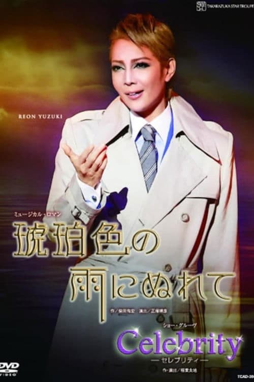 琥珀色の雨にぬれて / Celebrity poster