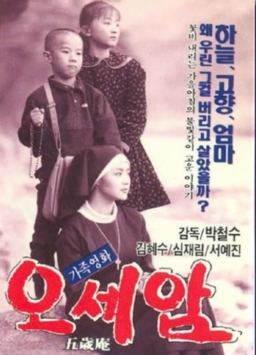 오세암 poster