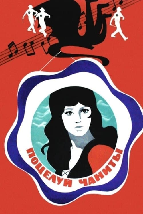Поцелуй Чаниты poster