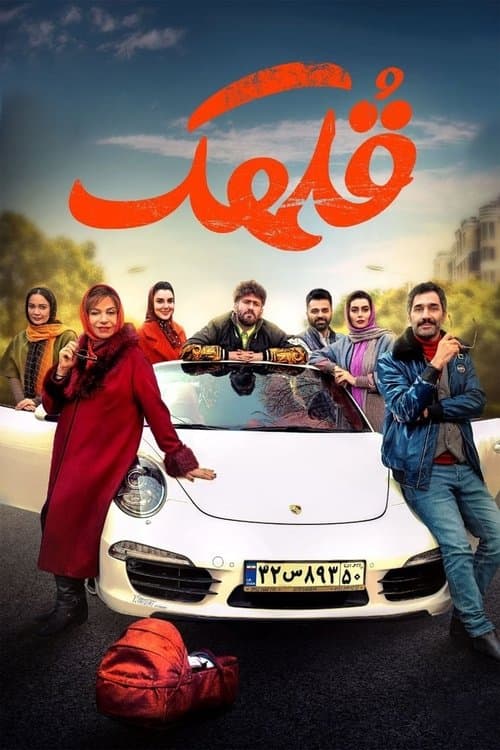 قلهک poster