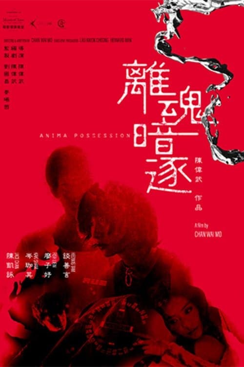 Anima Possession poster