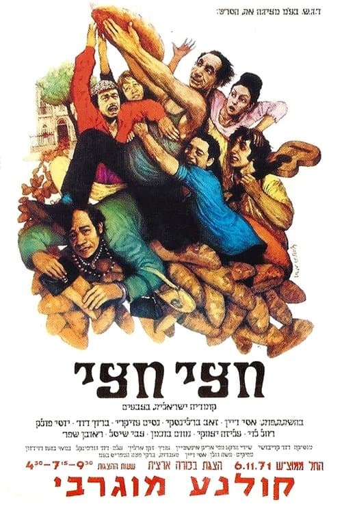 חצי חצי poster