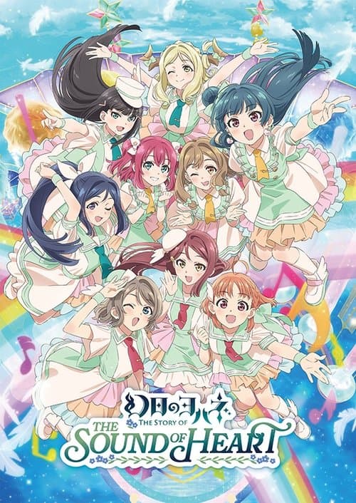 幻日のヨハネ -The Story of the Sound of Heart- poster