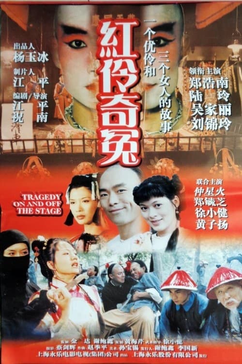 楊月樓傳 poster