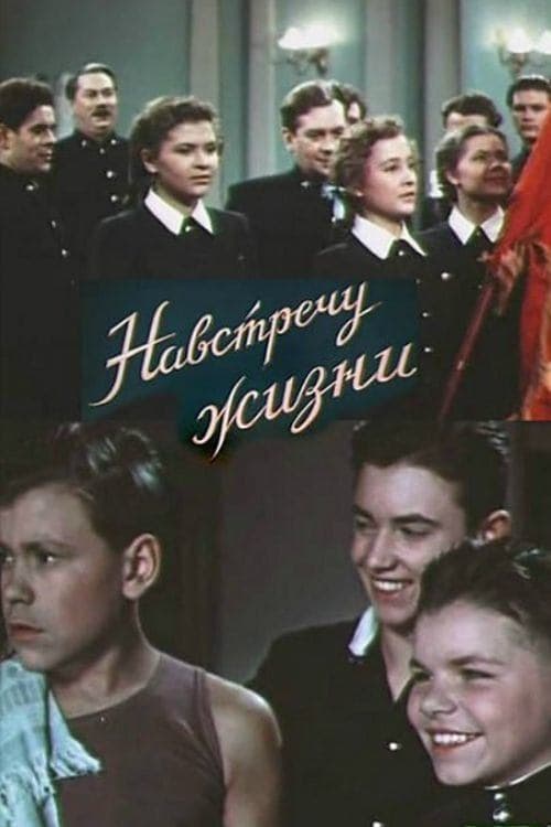 Навстречу жизни poster