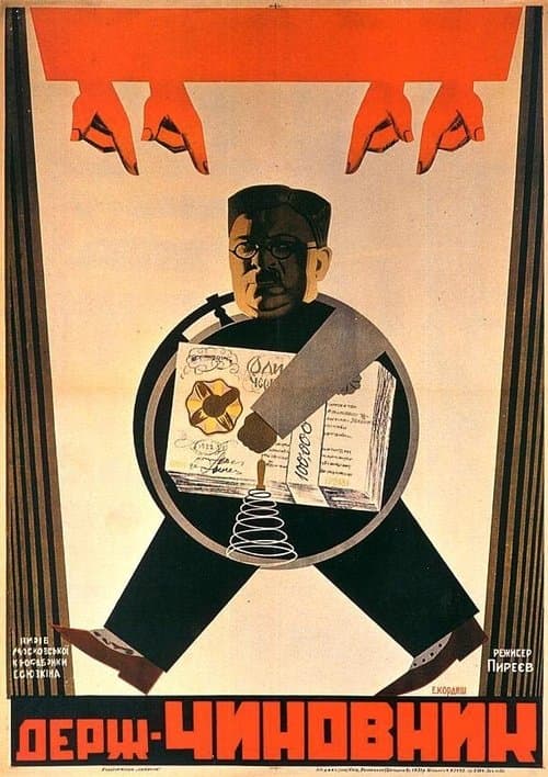 Государственный чиновник poster