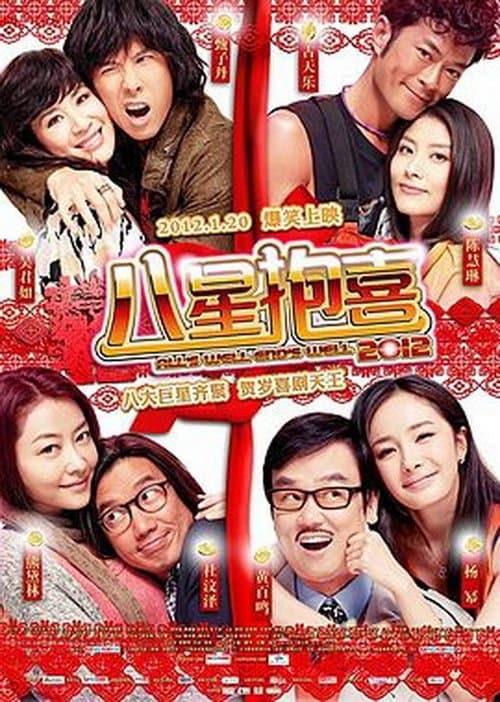 八星抱喜 poster