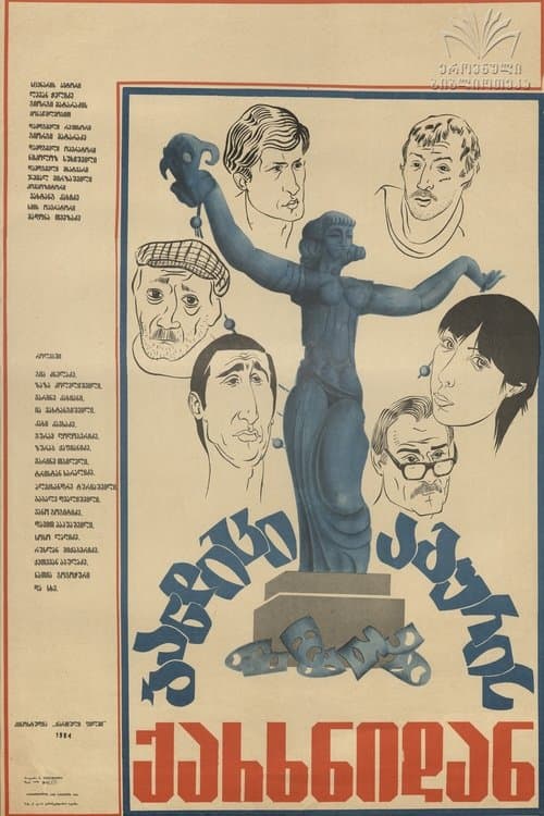 ბანდიტი აგურის ქარხნიდან poster