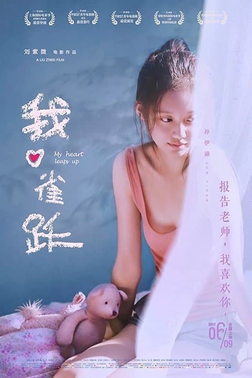 我心雀跃 poster