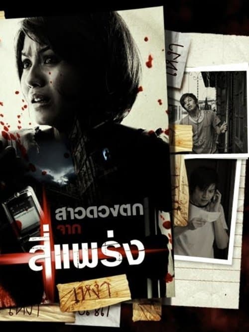 เพื่อนที่เข้าใจ poster