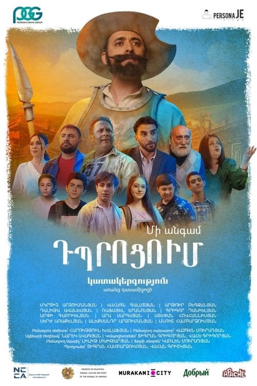 Մեկ Անգամ Դպրոցում poster