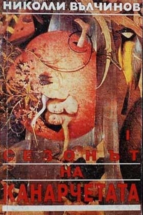 Сезонът на канарчетата poster