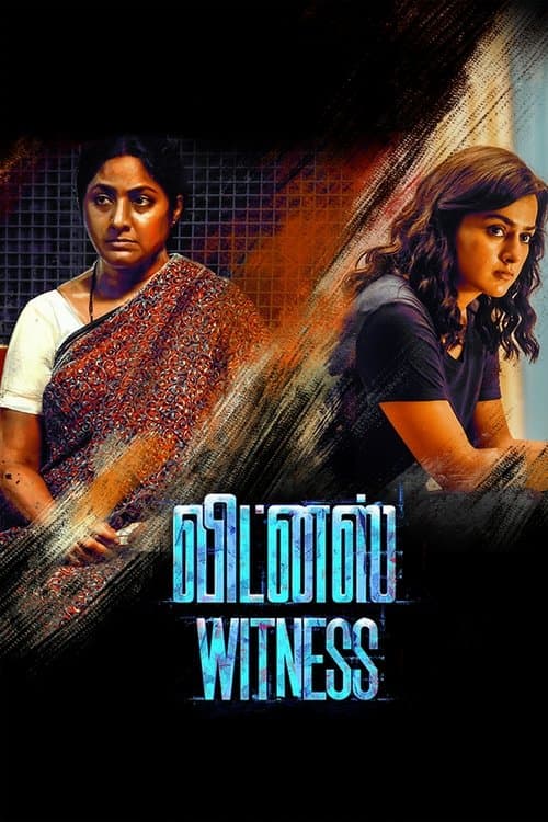 விட்னஸ் poster