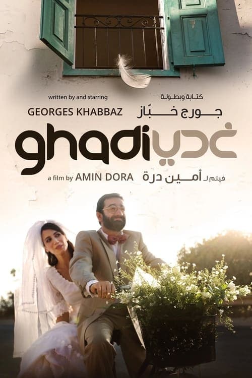 غدي poster