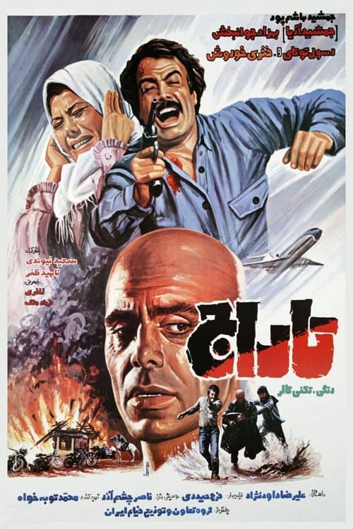 تاراج poster