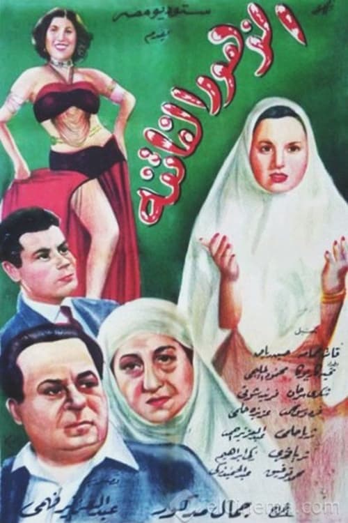 الزهور الفاتنة poster