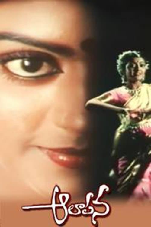 ఆలాపన poster
