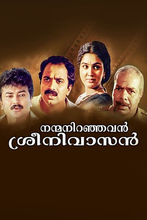 നന്മനിറഞ്ഞവൻ ശ്രീനിവാസൻ poster