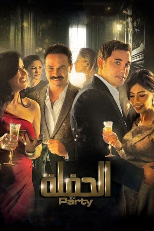 الحفلة poster