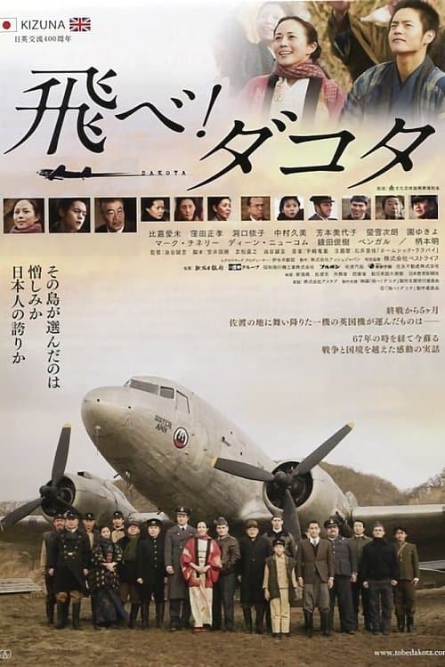 飛べ! ダコタ poster
