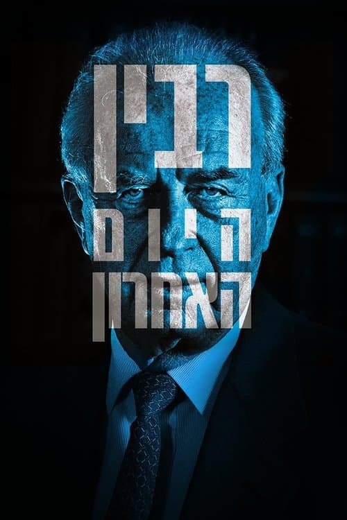 Der letzte Tag von Jitzchak Rabin poster