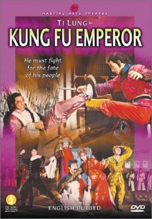 功夫皇帝 poster