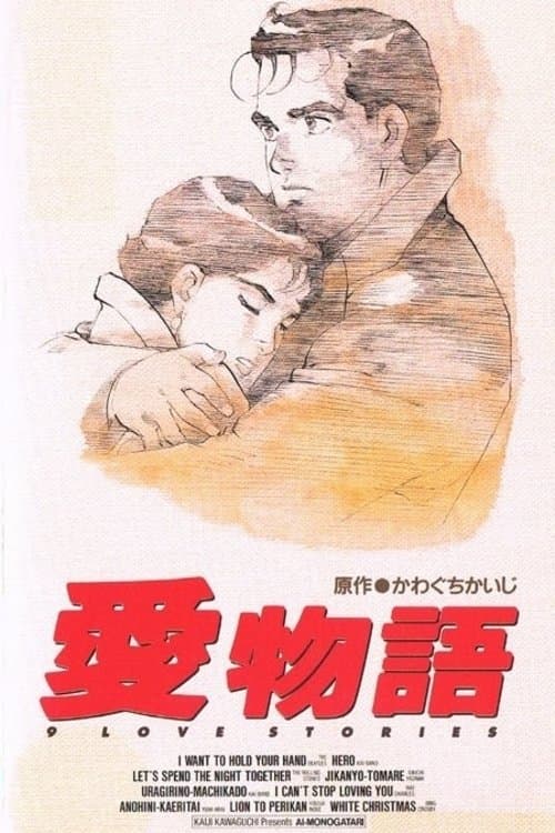 Ai Monogatari: 9 Love Stories poster