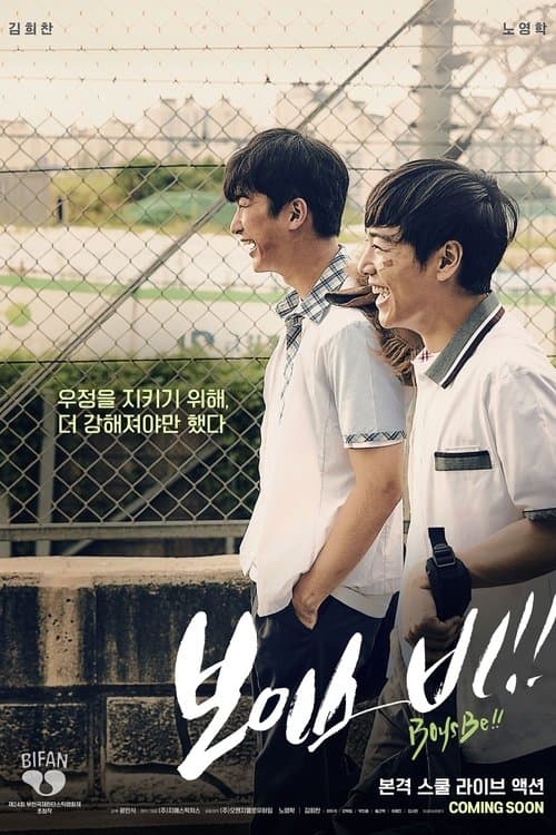 보이스 비 poster