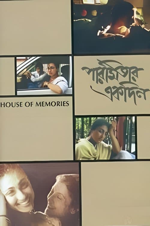 পারমিতার এক দিন poster
