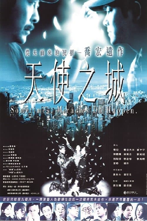天使之城 poster