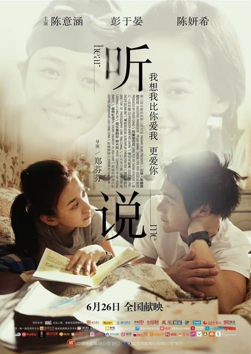 聽說 poster