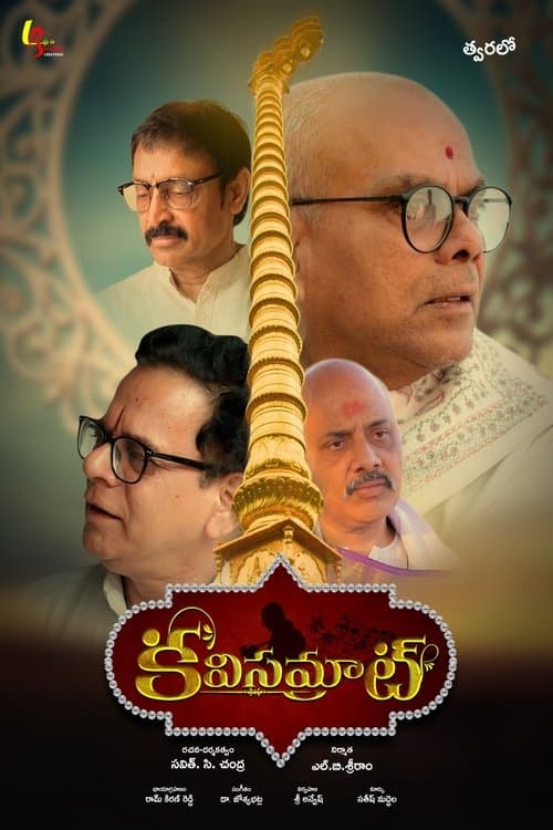 కవిసమ్రాట్ poster