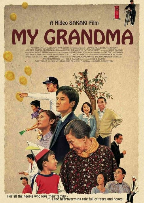 ぼくのおばあちゃ poster