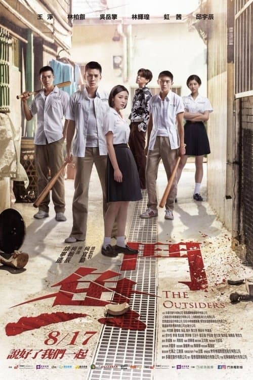 鬥魚 poster